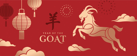 Fototapeta premium 2027 Chinese New Year, Year of the Goat banner with stylized leaping goat, lanterns, clouds, fireworks and typography in elegant red, gold and cream festive Asian celebration style.