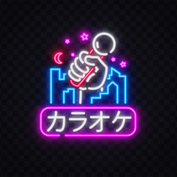 Neon karaoke sign with hand holding microphone, city skyline, moon and stars with Japanese text meaning Karaoke on dark background. Glowing night club logo for music or entertainment design.
