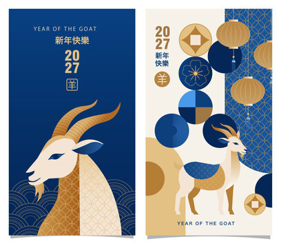 Happy lunar new year 2027, greeting card, vertical posters, banners, decoration with  goat symbol new year, geometric, minimalist, vector