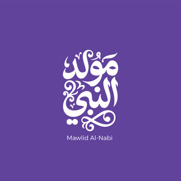 Islamic Al-Mawlid Al-Nabawi Al-Sharif Typography Arabic Text"The Blessed Birth of Prophet Muhammad" Arabic Calligraphy Artwork