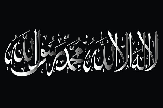 Islamic calligraphy of Shahada elegant Arabic scrip