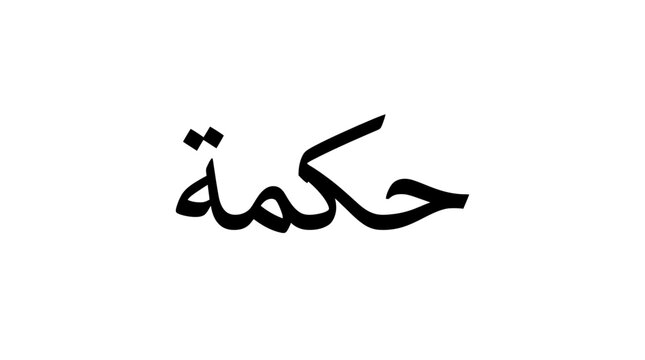 Arabic Calligraphy Lettering Typography Design.