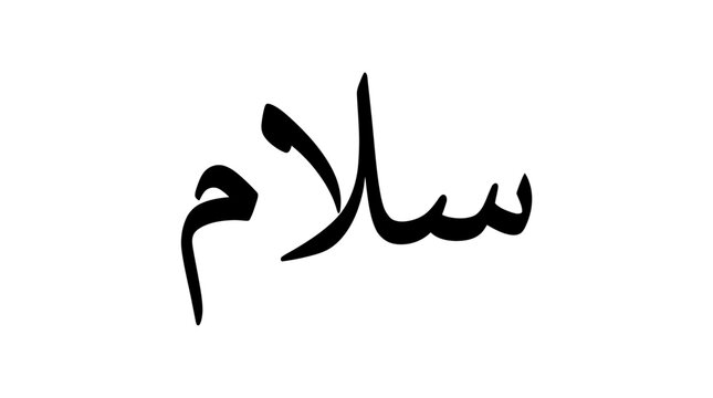 Arabic Calligraphy Salam Word Meaning.