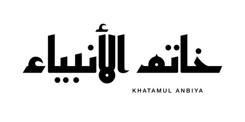 Fototapeta premium Inspirational black and white text design artwork of khatamulanbiya meaning the seal of the prophets