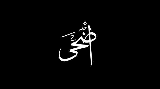 Animated Arabic Calligraphy in Handwriting Simulation of "ADHA MUBARAK", Black Version with ALPHA Channel (Transparent Background), Translated as: "Blessed Sacrifice Feast".