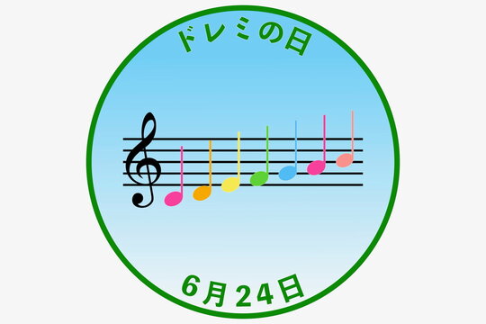 ドレミの日,6月24日,記念日