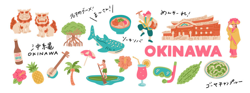 沖縄、シーサー、ソーキそば、観光スポット、名物グルメなどの旅行、観光のベタ塗りの手書き文字と手描きベクターイラスト素材セット A set of Japanese text and hand-drawn vector illustrations featuring Okinawa's tourist attractions and local specialties.