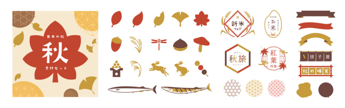 日本の秋のデザインに使える紅葉や落ち葉の和風ベクターイラスト素材セット