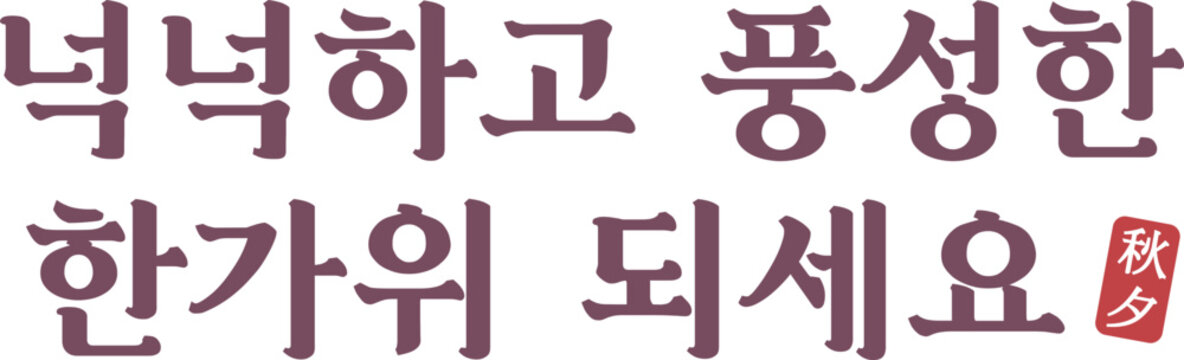 Happy Chuseok Korean Greeting Typography Vector