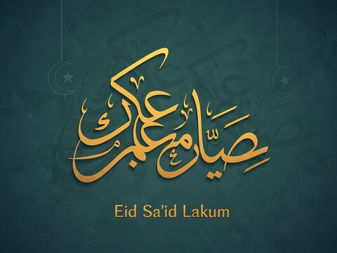 Eid sa'id lakum greeting