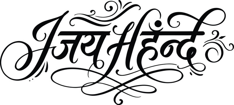 Jay hind calligraphy indian nationalism slogan in devanagari script