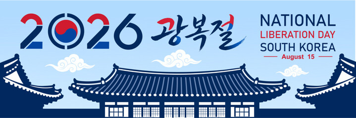 South Korea National Liberation Day wide panoramic banner template. Features traditional hanok palace building silhouettes and stylized 2026 text with a taegeuk symbol, Translation : Liberation Day. © Ocha Designs