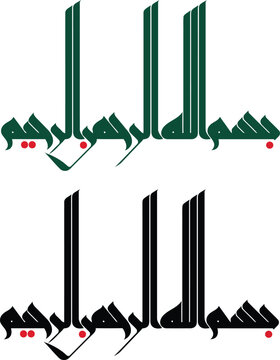 Modern Kufic Bismillah Arabic Calligraphy Vector Set with Elegant Elongated Vertical Script Design.