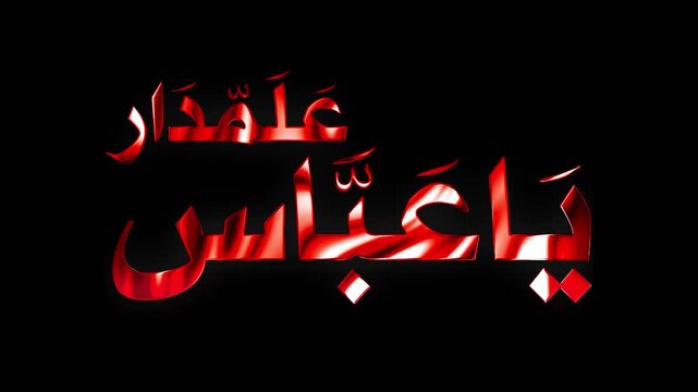 Ya Abbas alamdar Islamic Arabic calligraphy related to Muslim festival first month of Muharram with red glow shine animation
