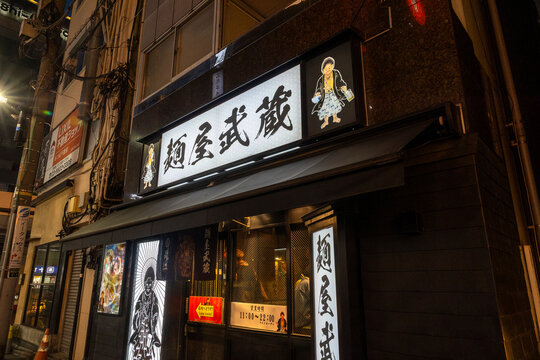 麺屋武蔵 武仁（東京都千代田区神田佐久間町）