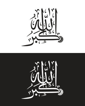 Allahu Akbar Arabic Calligraphy
