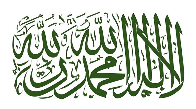 Bismillah arabic calligraphy green text rahman rahim beautiful islamic design clipart logo on white background background for muslim ramadan quran Stock Illustration