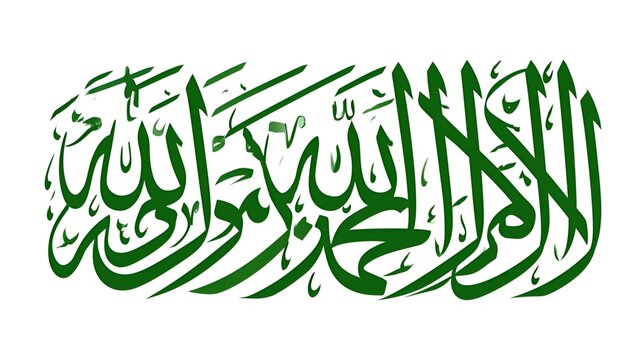 Bismillah arabic calligraphy green text rahman rahim beautiful islamic design clipart logo on white background background for muslim ramadan quran Stock Illustration