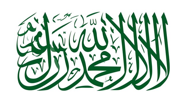 Bismillah arabic calligraphy green text rahman rahim beautiful islamic design clipart logo on white background background for muslim ramadan quran Stock Illustration