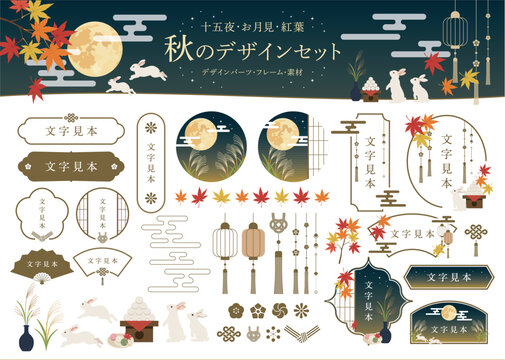 お月見・秋のデザインパーツ / Japanese Autumn Moon Viewing Frames & Design Elements Set