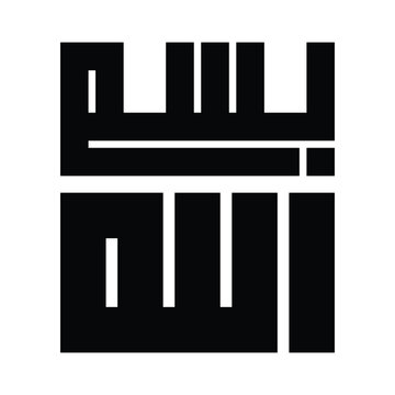 In the Name of God Arabic Calligraphy