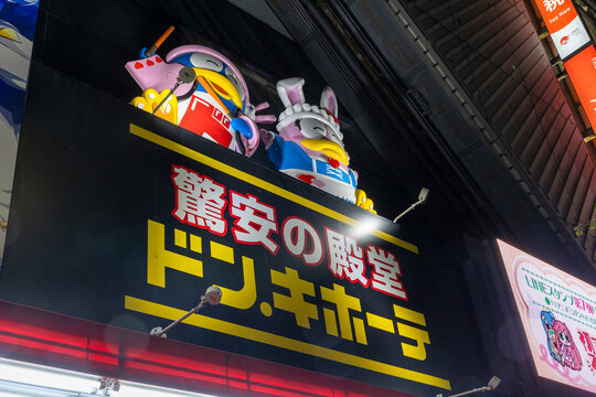 ドン・キホーテ 秋葉原店（東京都千代田区外神田）
