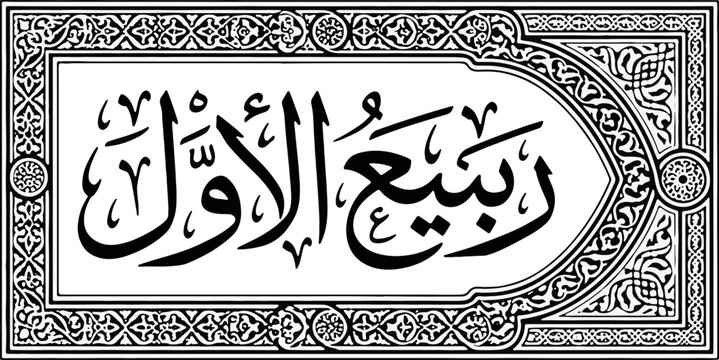 Arabic Calligraphy of Rabi ul Awwal and Eid Milad un Nabi Typography