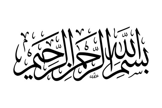 Quranic calligraphy signifying "Allah, the Most Gracious, the Most Merciful."