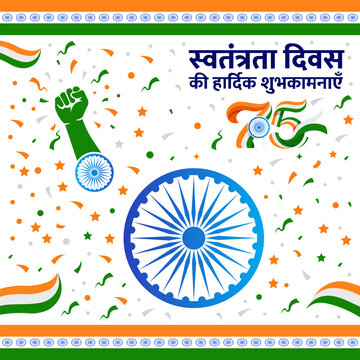 Festive indian independence day greeting card with chakra wheel raised fist and colorful confetti on a white background