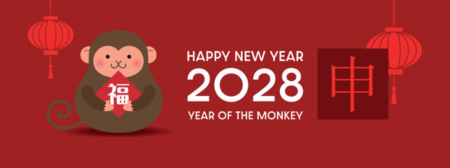 Chinese New Year 2028 banner celebration with cute monkey mascot. Chinese text translation: "Monkey"(zodiac) and "Good fortune". © Alix