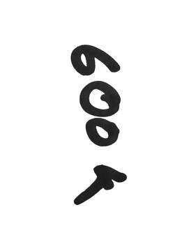 Handwritten number 600k in black ink on a simple surface isolated on transparent background