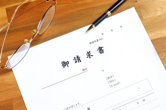 御請求書 - 取引先へ宛てて請求書を準備する、ビジネスシーンのイメージ

