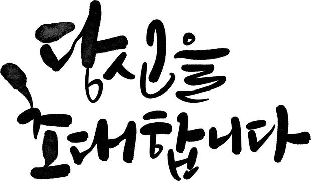 당신을 초대합니다 초대장 초대인사 초대 문구