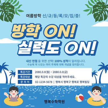 방학on!실력도on!