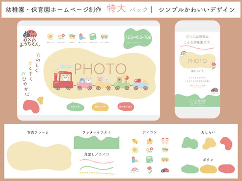 幼稚園・保育園ホームページ制作特大パック｜シンプルかわいいUI/UXデザインキット、Webテンプレート素材一式（アイコン、フッター、スマホレイアウト対応ベクター）