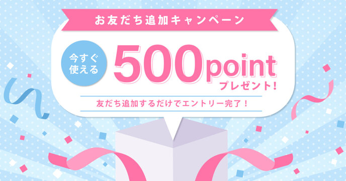 水色ドット背景とプレゼントボックスの友だち追加キャンペーンバナー 今すぐ使える500pointプレゼントを訴求するW1200&times;H628ベクター素材