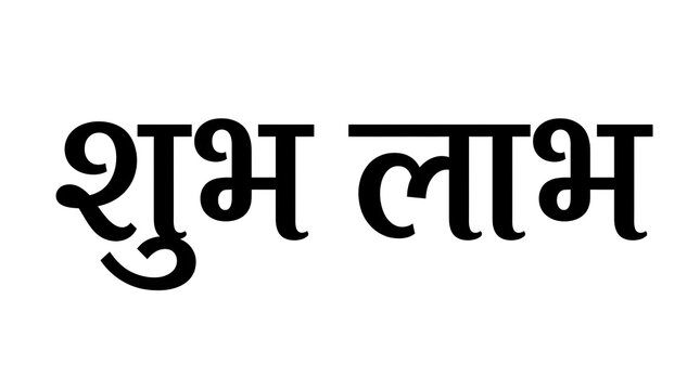 Minimalist Hindi Shubh Labh typography in black for traditional Hindu business signage and festive commercial design