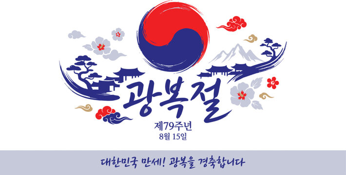 Korean Liberation Day celebration illustration with Taegeuk symbol mountains and traditional motifs