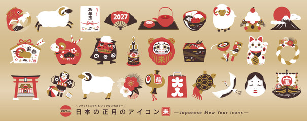 Plakat 2027年未年、お正月の和風な日本の縁起物と羊のベクターアイコンイラストセット