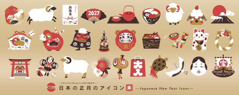 2027年未年、お正月の和風な日本の縁起物と羊のベクターアイコンイラストセット