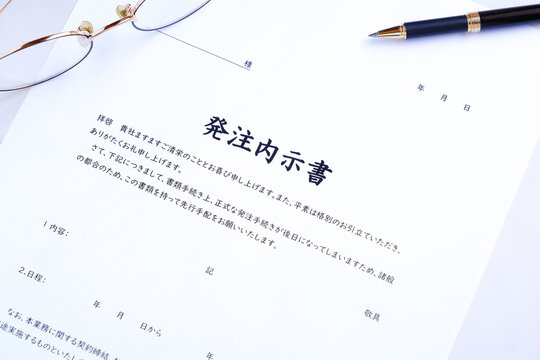 発注内示書 - 物やサービスの購入時、正式な発注書を発行する前に契約の内容や予定を知らせる発注内示書
