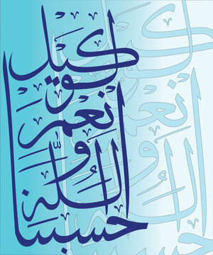 Artistic Islamic calligraphy featuring Hasbunallahu wa Ni'mal Wakeel in a refined Arabic script with timeless geometric patterns and an elegant composition.