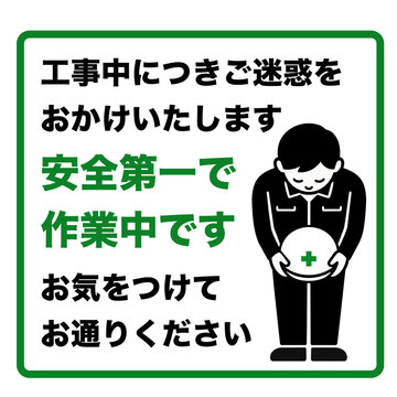 工事中の案内看板