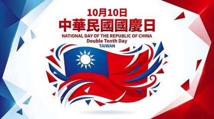 Obraz premium Taiwan national day celebration graphic