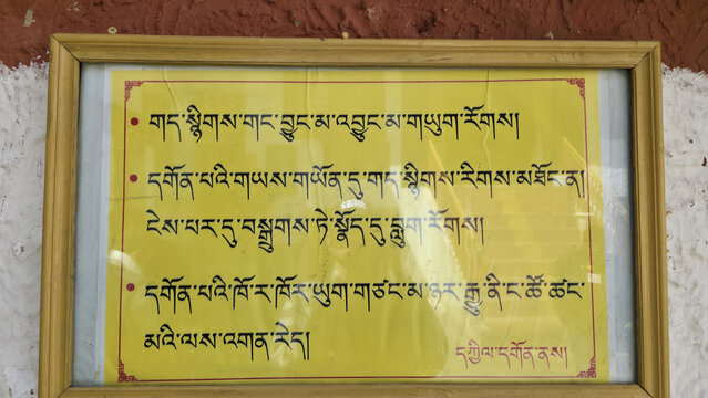 Traditional Tibetan Information Signboard Display
