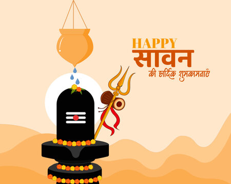 shiva lingam jal abhishek vector illustration for sawan shivratri hindu festival kawad yatra 