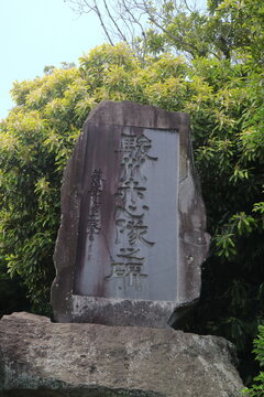 駿州 赤心隊之碑