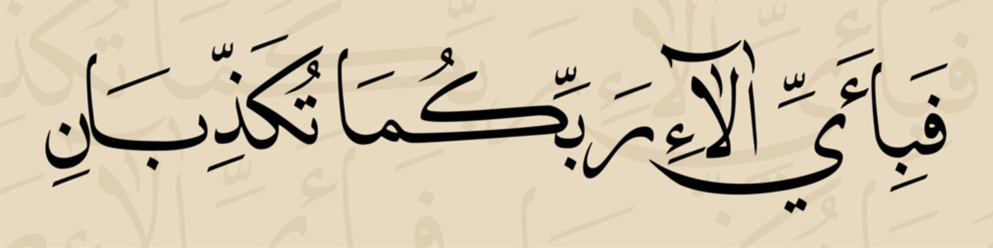 Al-Quran calligraphy which means God's favor, which one else do you deny?