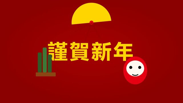 Japanese New Year animation with Kinga Shinnen kanji daruma doll and kadomatsu bamboo on red background.