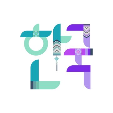 Korean calligraphy art of hangul characters with traditional oriental pattern and blue mint purple color palette featuring decorative elements and knot tassel for cultural celebration and design.